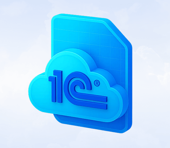 1С в облаке - просто и понятно